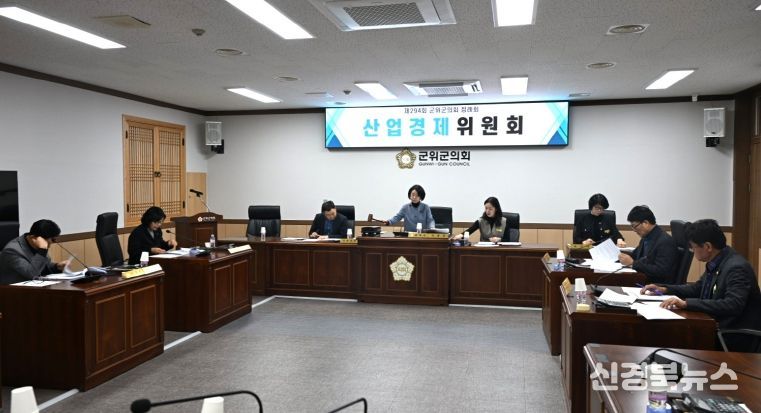 산업경제위원회