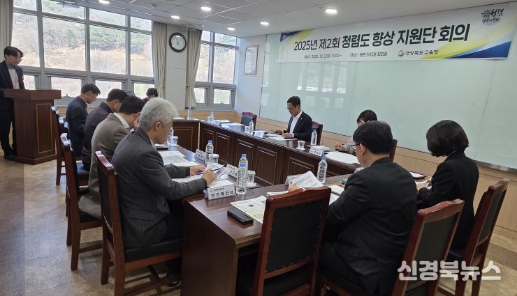 경북교육청, 제2회 청렴도 향상 지원단 회의 개최