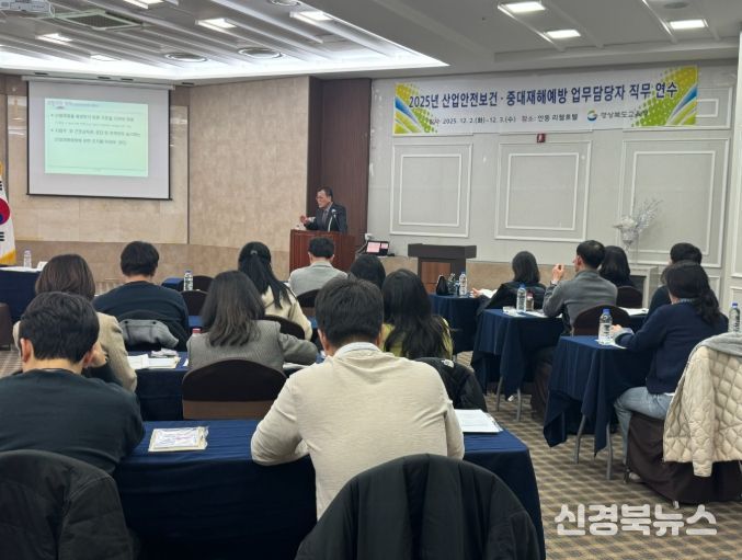2025 산업안전보건․중대재해 예방 직무연수