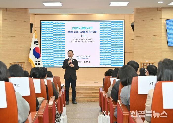 경북교육청, 교원 도전! 열정 성취 교육감 인증제 성과나눔회 개최
