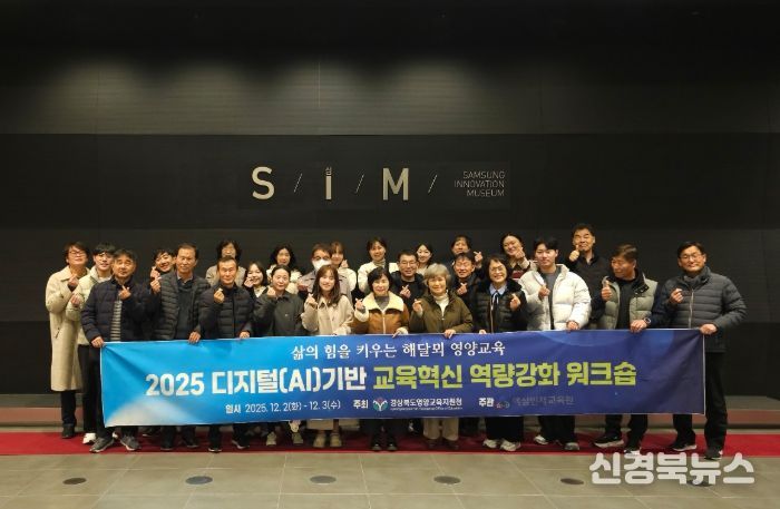 2025년 디지털(AI) 기반 교육혁신 역량 강화 워크숍」 실시