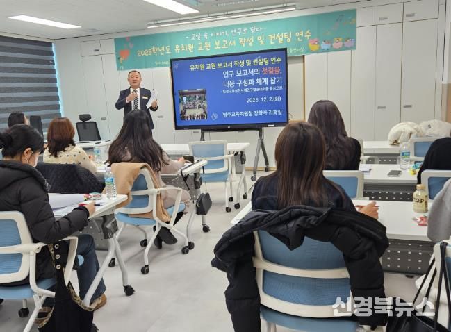 영주교육지원청 교실 속 이야기, 연구로 담다