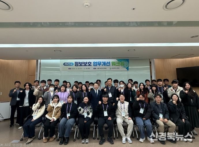 경북교육청, ‘정보보호 업무 개선 워크숍’