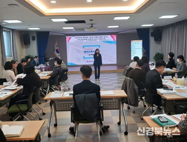 2026 영천교육계획 수립을 위한 추진단 1차 협의회 개최
