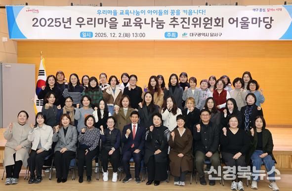 “마을이 함께 키워요”… 달서구 우리마을교육나눔 어울마당 성료