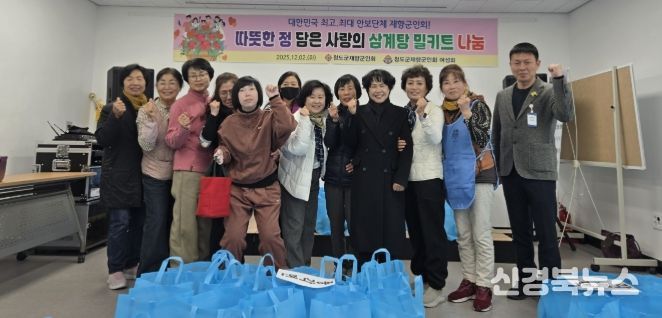 청도군재향군인회 여성회 봉사