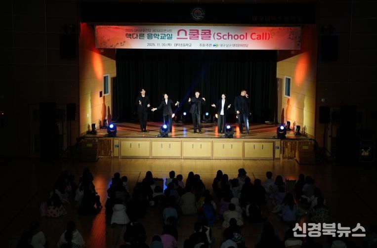 대덕문화전당 「스쿨콜」 공연모습. 대덕초등학교
