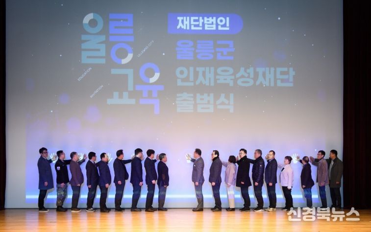 재단법인 울릉군 인재육성재단 창립총회 개최