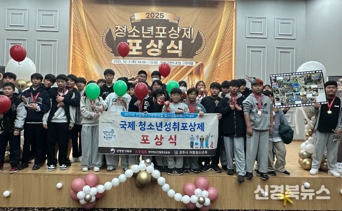 안강청소년문화의집 청소년방과후아카데미 '두빛나래' 청소년들이 2일 경상북도청소년활동센터에서 열린 2025 청소년자기도전포상제 포상식에서 포상 인증서를 받은 뒤 기념촬영을 하고 있다