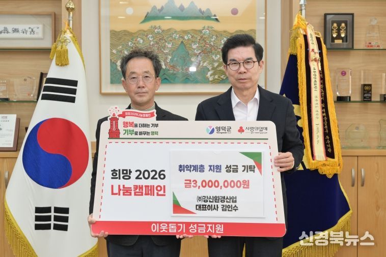 1. ㈜강산환경산업에서 김광열 영덕군수에게 성금을 기탁하고 있다.