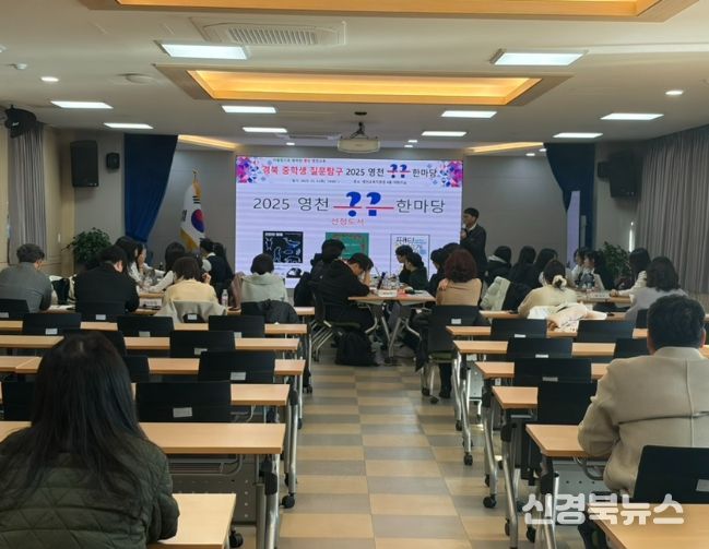 2025 영천 궁금한마당 개최