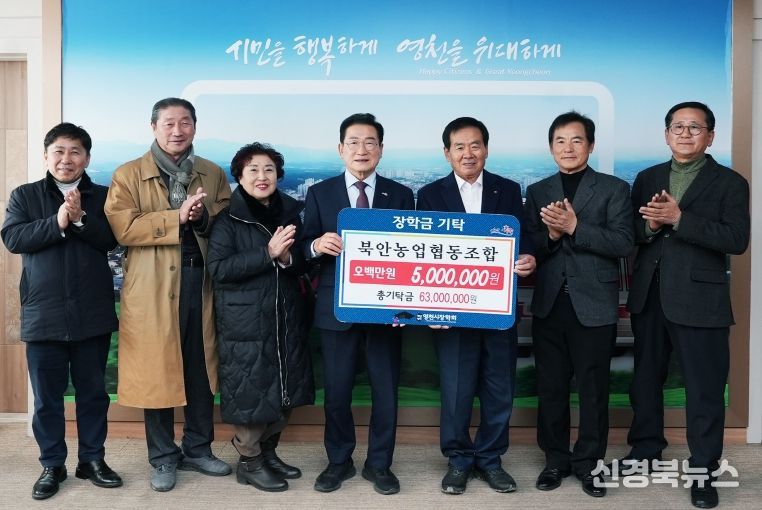 5일 북안농업협동조합에서 500만원의 장학금을 영천시장학회에 기탁했다.