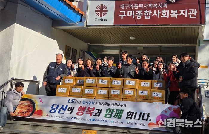 LS전선 구미공장, 취약계층 위한 따뜻한 김장 나눔 이어가
