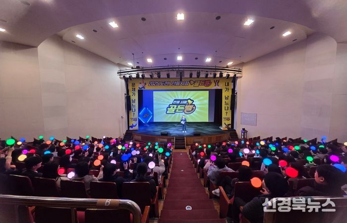 안동시, ‘도전! 안동 시정 골든벨’ 성황리 개최