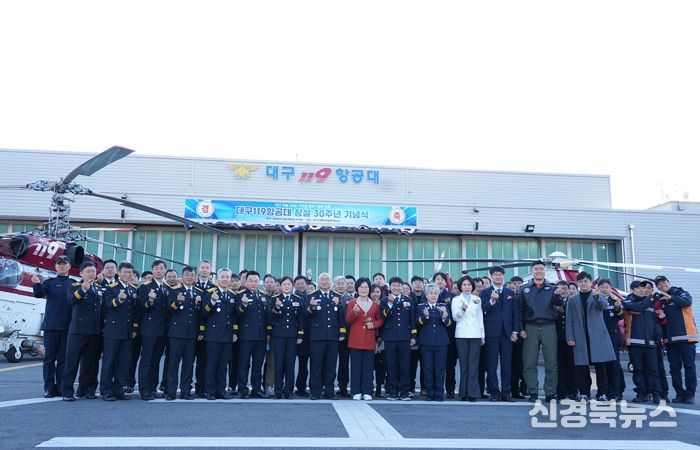 대구119항공대 창설 30주년… 미래 30년 향한 새로운 비행 시작