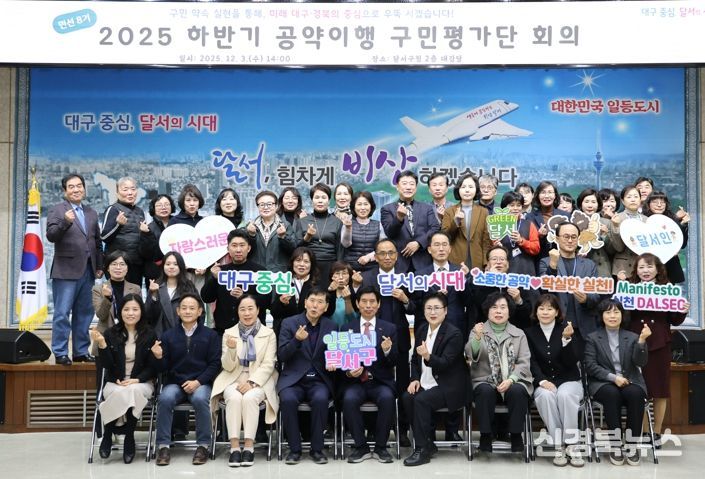 달서구,'하반기 공약이행 구민평가단 회의'개최