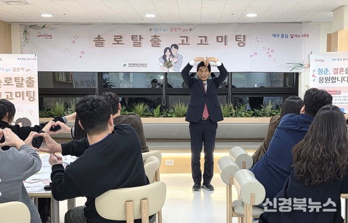 달서구, ‘고고미팅’ 통해 2커플 탄생… 설렘 가득한 만남의 장 열려