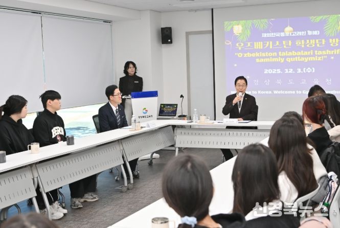 경북교육청, 우즈벡 고려인 학생 초청 국제교류