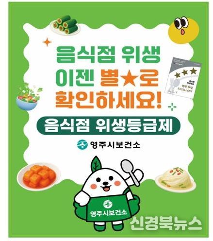 음식점 위생등급제 홍보 스티커 이미지