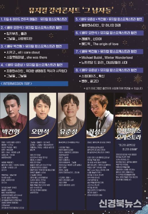 뮤지컬 갈라콘서트 ‘그 남자들’ 공연