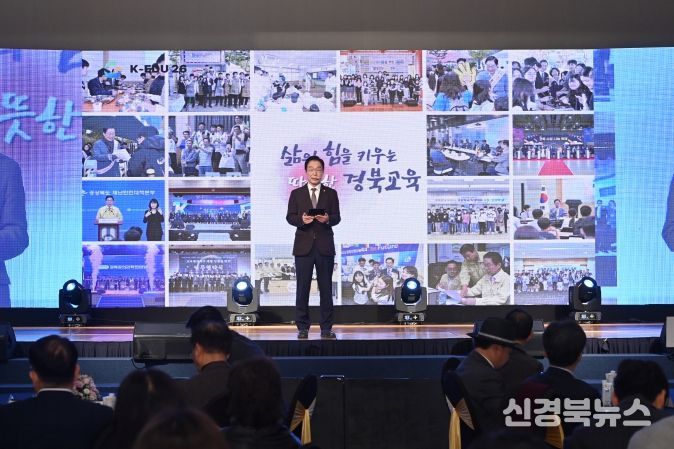 경북교육청, ‘K-EDU 26’에서 2026 경북교육 비전 발표!