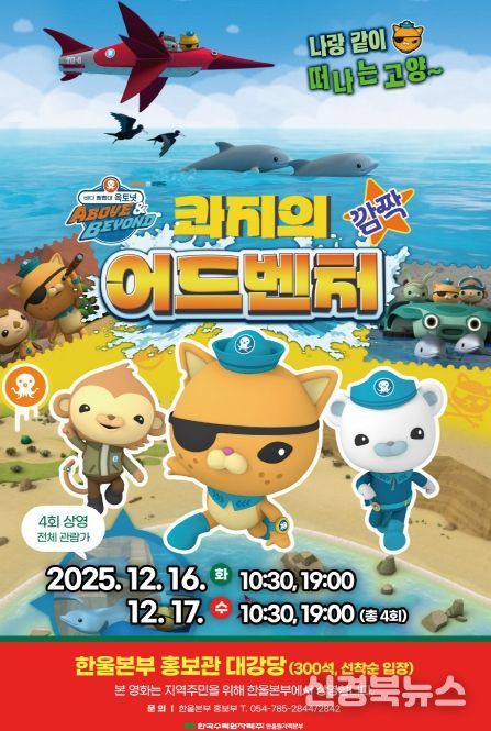 지역주민 대상 12월 한울다누림무비데이 시행