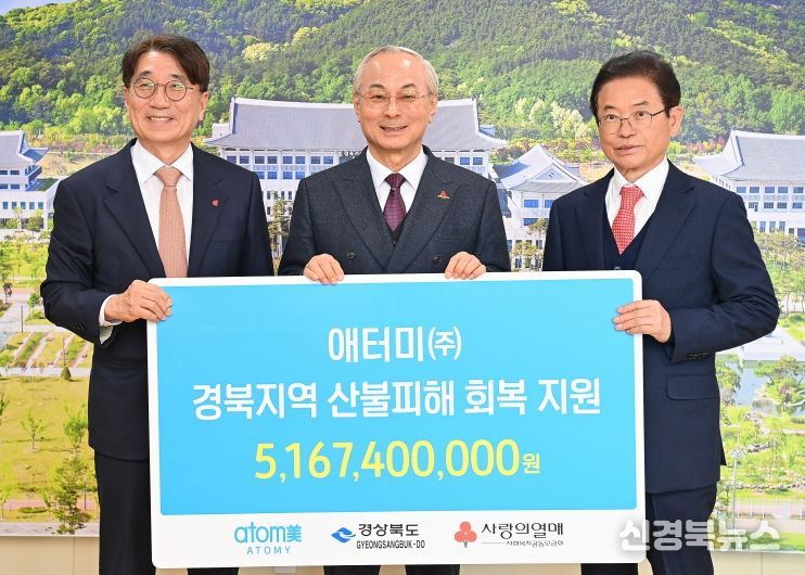 ㈜애터미, 경북 지역 산불 피해 복구를 위해 51억 6천만원 기부