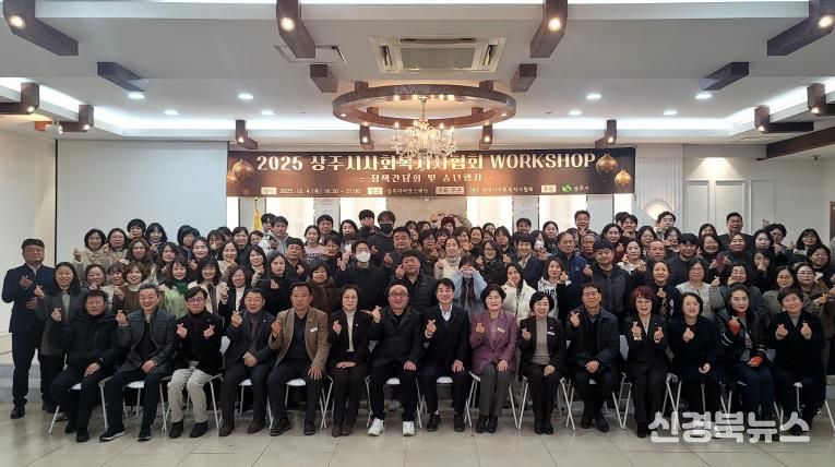 상주시사회복지사협회, 송년워크숍 개최