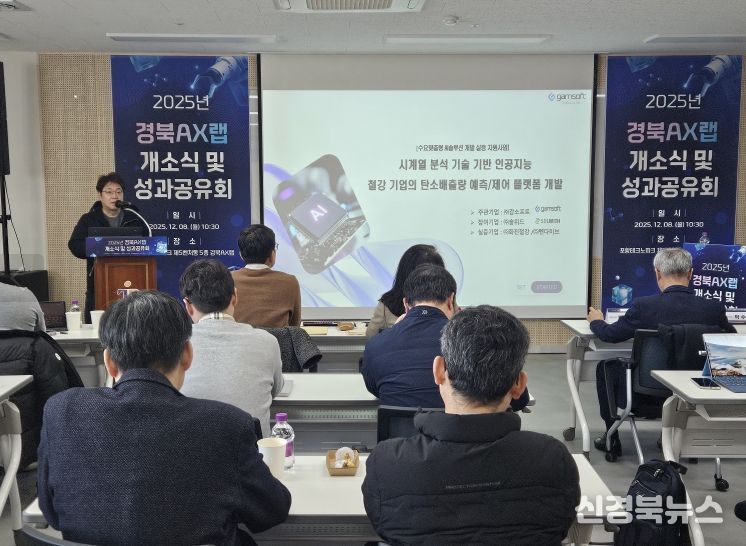 제조혁신 견인할 인공지능 기술 개발·실증 거점, ‘경북AX랩’ 개소