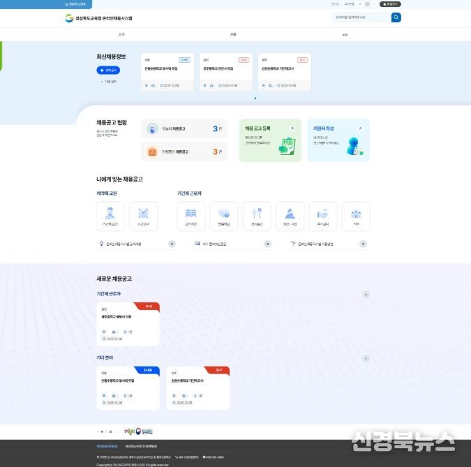 ‘(가칭)경북교육 인력 채용시스템’ 구축