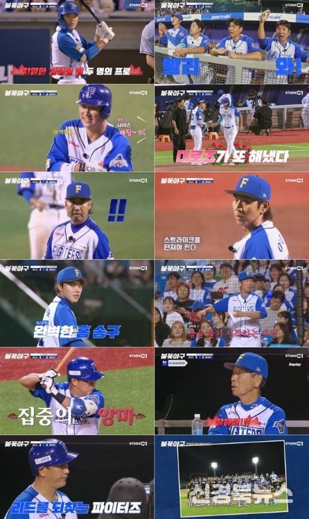 사진 제공 : 스튜디오C1 <불꽃야구> 32화 캡처본