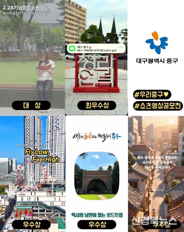 중구를 잇(It)다 쇼츠 영상 공모전 수상작 발표