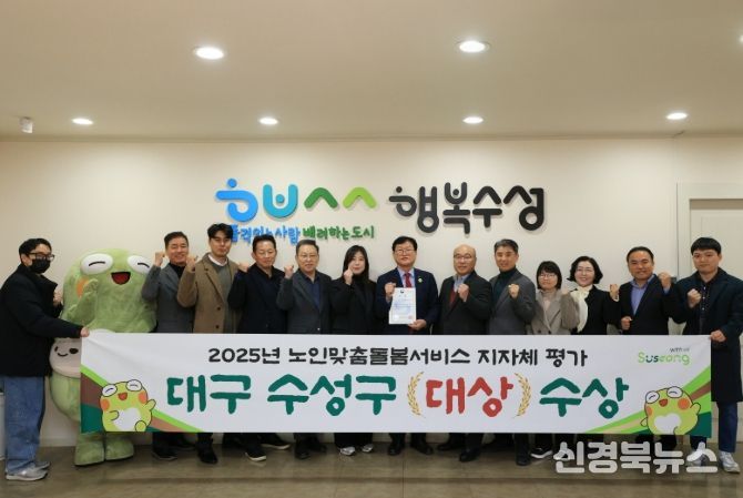 ‘노인맞춤돌봄서비스 지자체 평가’ 대상 수상