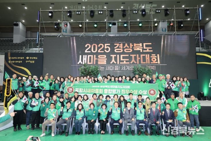 경북 새마을지도자대회 종합평가 ‘최우수’