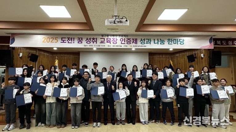 2025 도전! 꿈 성취 교육장 인증제 성과 나눔 한마당 개최