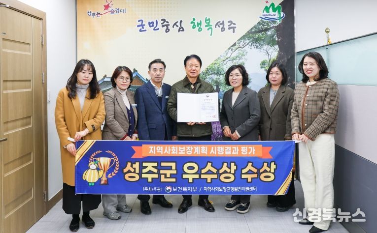 성주군, 지역사회보장계획 결과 부문‘우수상’수상