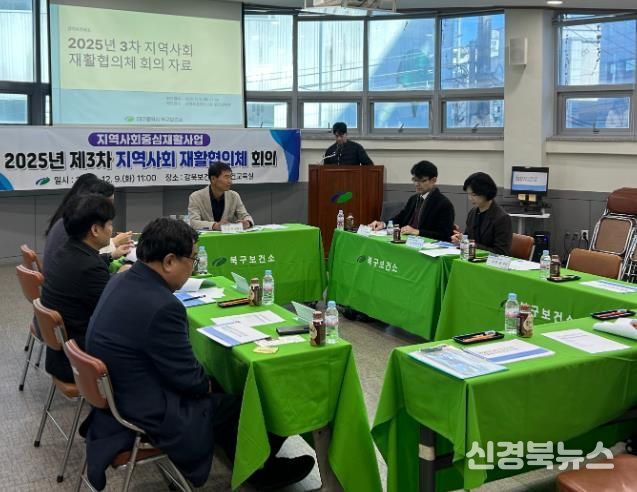 대구 북구, 재활서비스 향상을 위한 협력 논의 '2025년 제3차 지역사회 재활협의체 개최'