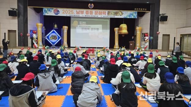 대구남부교육지원청, 중학생 100명과 ‘문해력 골든벨 축제’ 개최