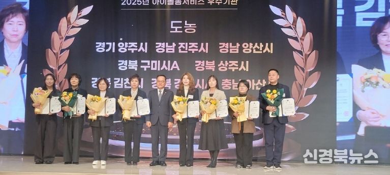 아이돌봄서비스 우수기관 수상(왼쪽 7번째 구미아이돌봄지원센터 이미영 팀장