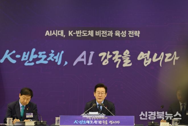 K-반도체 비전과 육성전략 보고회(대통령실)