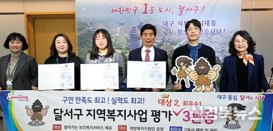 달서구, 지역복지사업평가‘3관왕’…12년 연속 전국 최고 복지구 위상 입증