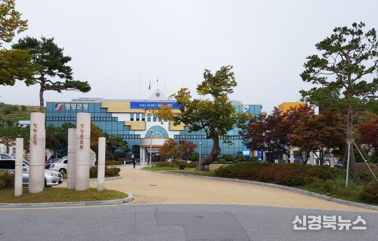 영양군청
