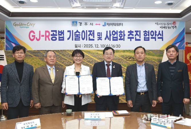 주낙영 경주시장과 최윤이 제이텍워터 대표(왼쪽 세 번째)가 10일 경주시청에서 ‘경주시 물정화 기술 1호 GJ-R 공법’ 기술이전 및 사업화 추진 협약을 체결한 뒤 관계자들과 기념촬영을 하고 있다.