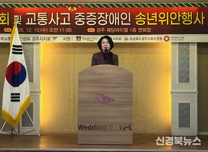 이경화 경주시 장애인여성복지과장이 (사)한국교통장애인협회 경주시지회 '제27회 정기총회 및 송년위안행사'에서 인사말을 전하고 있다