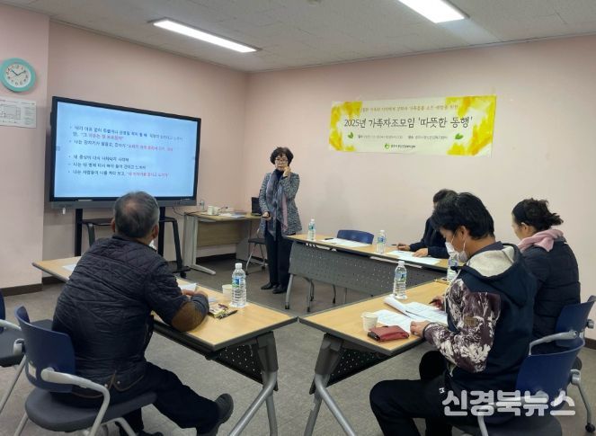 경주시정신건강복지센터는 10일 경주시보건소 다목적실에서 정신질환 당사자 가족을 대상으로 가족자조모임 '따뜻한 동행'을 진행했다