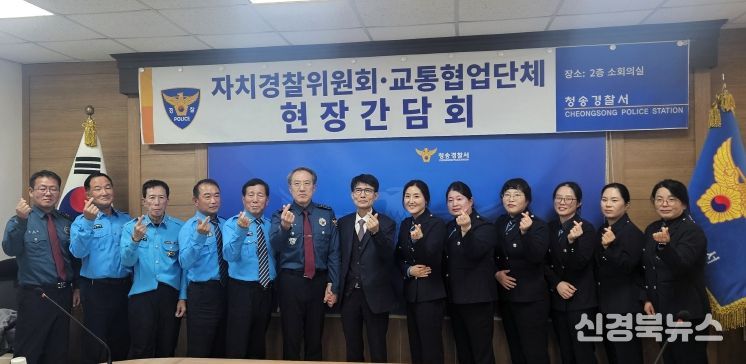 경북자치경찰위원회, 교통안전을 위한 현장방문 간담회