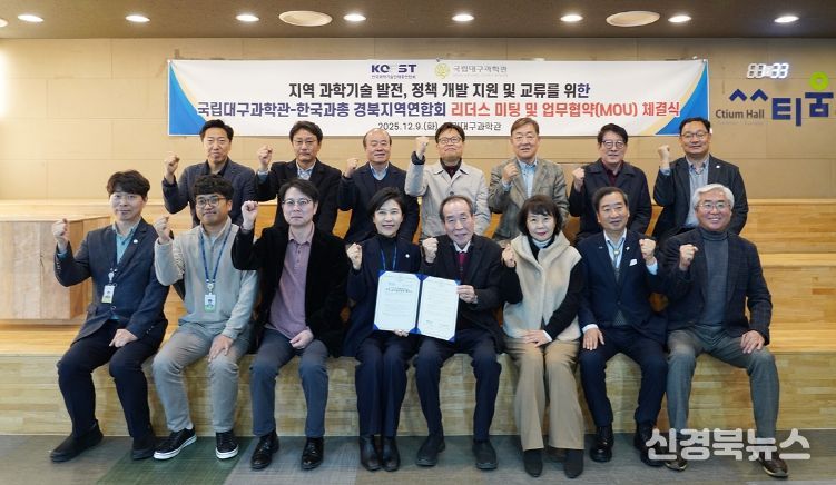 한국과총 경북지역연합회와 지역 과학기술 발전을 위한 업무협약