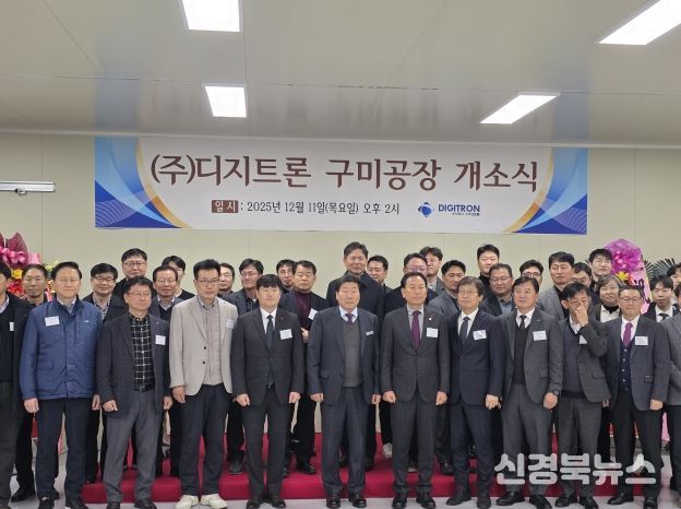 방산기술 구미로 집결, 디지트론 구미공장 문열다(단체사진)