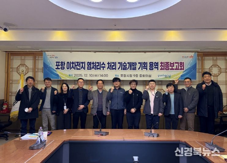 이차전지 염처리수 처리기술 개발 최종보고회