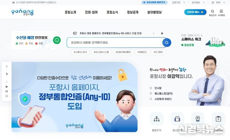기초자치단체 최초로 홈페이지와 ‘정부통합인증(Any-ID)’ 연